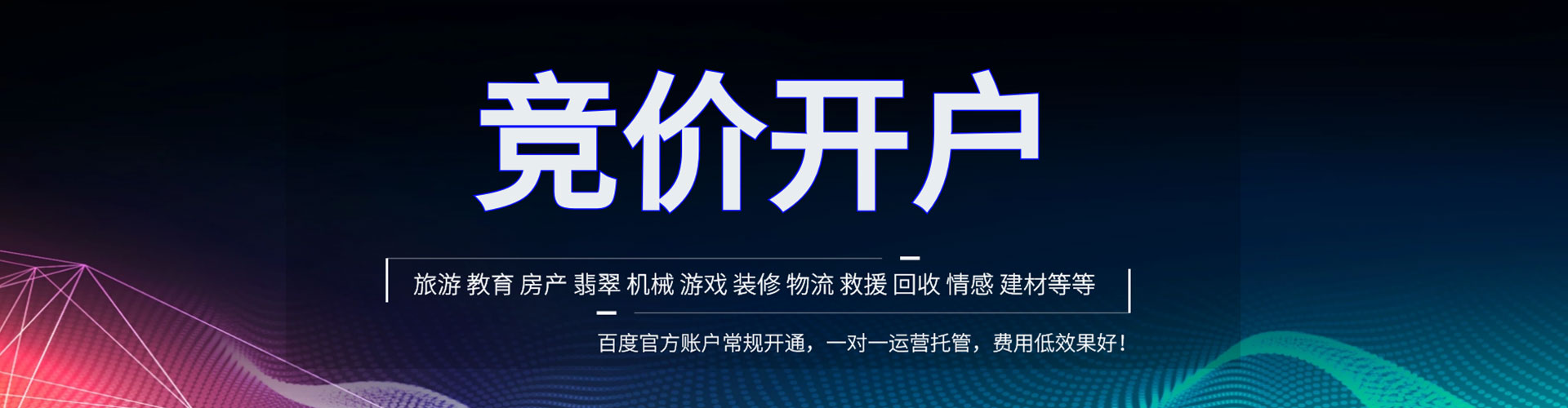 沂南竞价推广